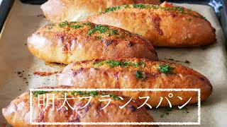 (タッパで作る簡単パン)パン屋さんの人気商品！明太フランスの作り方Popular product of bakery! Mentaiko France bread（English subtitle)