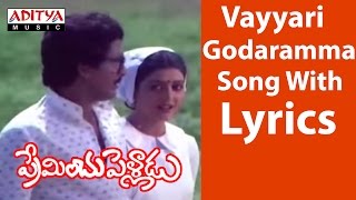 Vayyari Godaramma Song With Lyrics - Preminchu Pelladu Songs - Rajendra Prasad, Bhanupriya