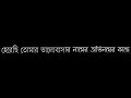 তুমি জিতে গেছো অভিনয় করে আর আমি হেরে গেছি ভালোবেসে।🙂🥀