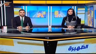 نشرة الظهيرة | 2025-02-05