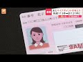 【速報】マイナポイントが“他人に付与”される被害を121件確認…マイナンバーを別人の「キャッシュレス決済」情報と間違って登録したことが原因…総務省が発表｜tbs news dig