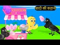 हिंदी कार्टून|Minu Chidiya Wala Cartoon|Tuntuni Chidiya Cartoon|Hindi Rani Chidiya Kahani|Chichu TV