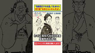 【夏目雅子】『鬼龍院花子の生涯』　で生まれた流行語「なめたらいかんぜよ！」