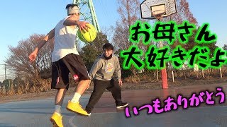 【バスケ】1on1でどっちが真の初期メンか決めようとしたら母親が登場！？【因縁の対決】