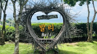 3박4일 발리여행 브이로그 | 림바 바이 아야나 | 3-4일차