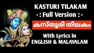 KASTURI TILAKAM FULL VERSION WITH  LYRICS.(English \u0026 Malayalam) കസ്തൂരി തിലകം.