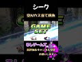 シーク•空nカス当て跳魚 スマブラsp shorts