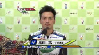 取手競輪場決勝戦出場選手インタビュー　黒田　篤選手　2015年8月11日