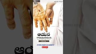 నీ మాటలో  స్వస్థత🙌 #teluguchristiansongs #DEVANAAPRARDHANA #yehovayire #emmanuelbarrey