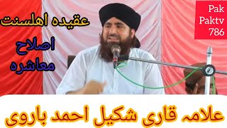 Allama shakeel ahmad barvi new full beyan 23-2-2025