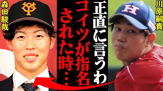 元大阪桐蔭・川原嗣貴の指名漏れ後の現在がヤバすぎると話題に！川原「もうオレは終わりや…」