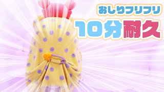 【10分間おしりフリフリ耐久動画】モップ編【サンリオピューロランド公式】