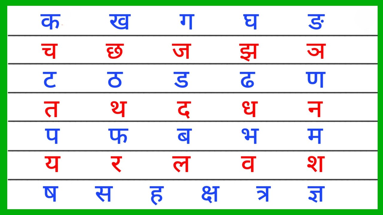 क ख ग घ | Ka Kha Ga Gha | Hindi Alphabet | हिंदी वर्णमाला कखग | कखगघङ ...