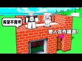 『雙人合作建造』模擬器🏠 🔨😹 🍎！！！合作一起蓋出一棟房子！？【Roblox 機器磚塊】ft.森花艾波 @morihana_apple