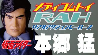 メディコムトイ RAH 本郷猛