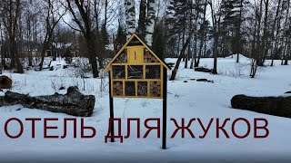 Жильё для насекомых  , в Лаппеенранте .