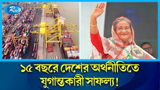 প্রধানমন্ত্রীর উন্নয়ন কেন্দ্রিক রাজনৈতিক দর্শনের ফল; মন্তব্য বিশ্লেষকদের | PM | Birthday | Rtv News