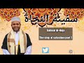 The ship of salvation safinat Al-Naja part One سفينة النجاة