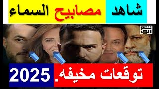 شاهد الانتقام😮الله اكبر👈 معجزه القران توقعات 2025 للشياطين بالمصابيح 🤦‍♂️في سروة الملك الجزء 1 ظاهري