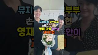 뮤지컬계 잉꼬부부 손준호 김소현 영재 아들 주안이 교육법 공개