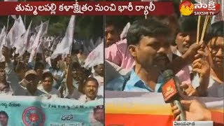 విజయవాడలో రోడ్డెక్కిన ఉద్యోగులు || Rally protesting against CPS in Vijayawada