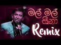 Mal Mal Sina (Remix) l Shirley Waijayantha l DIMUTHU EMB