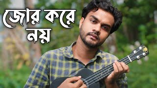 Jor kora noi | Al Mamun Jomaddar | Bangla new song | official music video