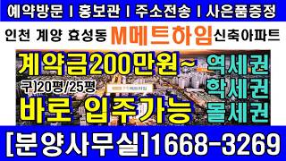 인천 계양구 효성동 신축빌라▶소형 신축아파트 분양.매매 현장추천!