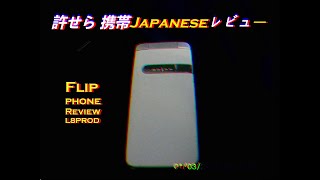 Kyocera KYY06swa Japanese flip phone in 2025? Japanese Keitai phone review