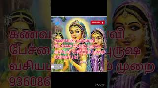 கணவன் மனைவி பேச்சை கேட்க புருஷ வசியம் செய்யும் முறை#viralvideos