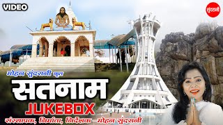 Video JukeBox - Satnam Bhakti Geet - C G Panthi Song - Satnam Special 2021