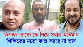 ডিপজল রুবেলের কাছে এটা কেউ আশা করেনি । বিজয়ী হয়েও তারা হারালেন-Chithi