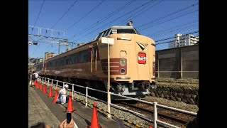 惜別 485系Do32編成 九州最後の国鉄型特急がついにラストラン!!