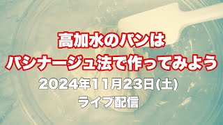 しまぱん校長のパン活 11月23日(土)