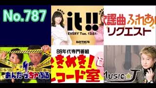 No.787 radikoでヒデキ「ヤングマン」