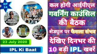 IPL 2020 - GC & IPL Schedule Update With 10 Big News | IPL Ki Baat | EP 14 | MY Cricket Production
