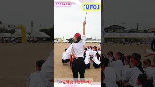 かわちぃ💕JK🔥❗️女子❗️💖UFO💖みんながんばった❗️GOPRO１３　佐賀女子　体育祭　「笑顔を届ける！学校動画研究所すくーるTV❗️」 #佐賀女子高校 #佐賀市 #基山町 #すくーるTV