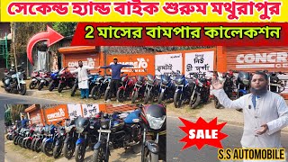 Second Hand Mileage Bike in kolkata |✅️|stating  from only ₹20 hajar💥||S.S Automobile||✅️