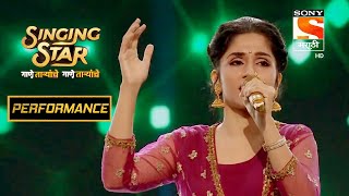 पूर्णिमाचा 'जांभूळ पिकल्या झाडा खाली' वरचा Rocking Performance | Singing Star