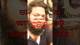 অনেকদিন কেন আসবে দুই মাসে মাত্র দুই ইউনিট বিল আসছে#funny#subscribe#duet#comedyfilms