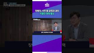 ④ 피해자, 시민 법 감정과 괴리..적절한 형량 필요 #대구mbc