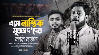 সময় উপযোগী গান | নাস্তিক মুরতাদ\