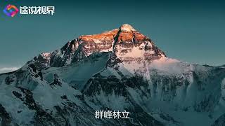 盘点中国最美的十大雪山，有些可能都没听说过，你最想去哪一座？