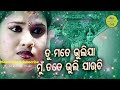 tu mate bhulija sad album song md.aziz ତୁ ମତେ ଭୁଲିଯା ମୁଁ ତତେ ଭୁଲି ଯାଉଚି odiasong sadsong