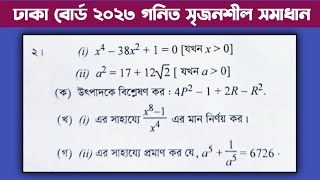 Dhaka board 2023 ssc math question solution | ঢাকা বোর্ড এসএসসি ২০২৩ গনিত সৃজনশীল প্রশ্ন সমাধান