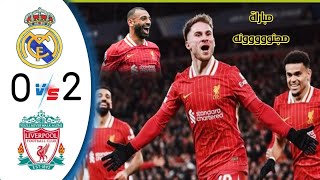 ملخص مباراة ريال مدريد ضد ليفربول 2- 0 اليوم محمد صلاح 1080p