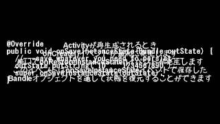 Androidプログラミング 第16回 スクリーンオリエンテーション変化の管理