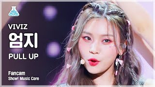 [예능연구소] VIVIZ UMJI – PULL UP(비비지 엄지 - 풀업) FanCam | Show! MusicCore | MBC230211방송