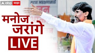 Manoj Jarange Sabha Live : Khopoli :  मनोज जरांगे पाटील यांची जाहीर सभा ABP Majha Live