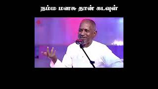 yuvan \u0026  Ilayaraja talk about god